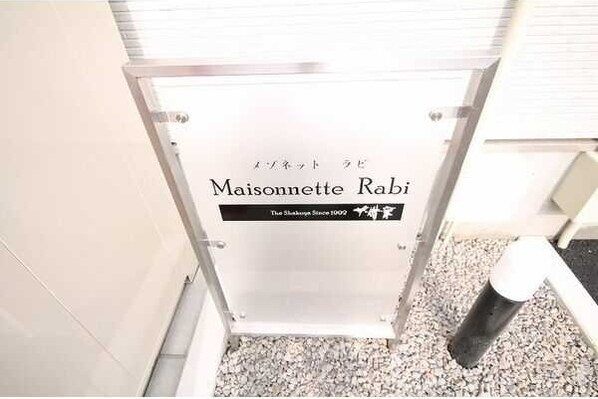 Maisonnette Rabi Bの物件外観写真